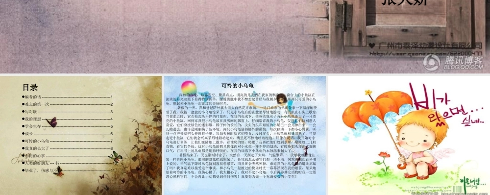 小学六年级优秀作文ppt（猪猪喜羊羊）.ppt