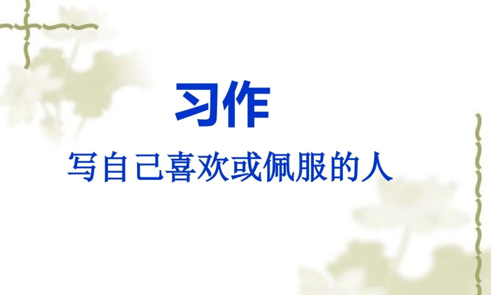 五年级作文课件（猪猪喜羊羊）.ppt