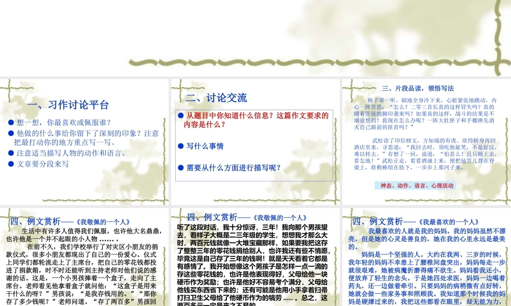 五年级作文课件（猪猪喜羊羊）.ppt