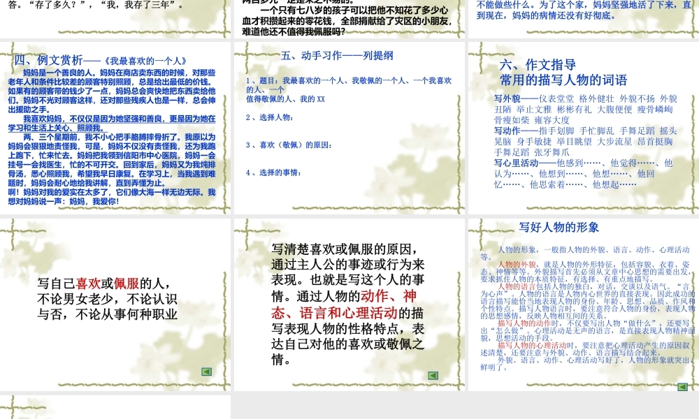 五年级作文课件（猪猪喜羊羊）.ppt