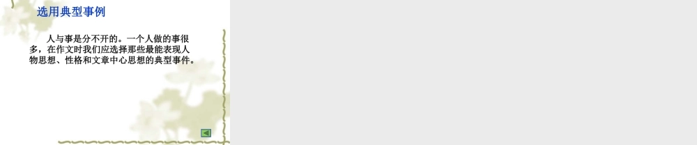 五年级作文课件（猪猪喜羊羊）.ppt