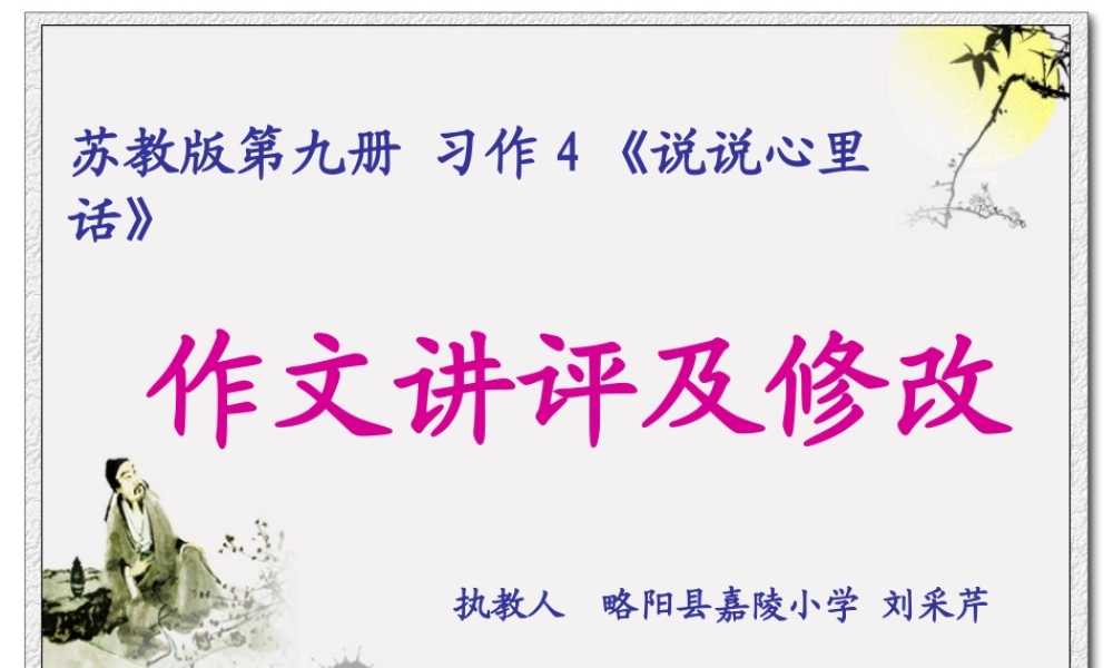 五年级作文评价及修改（猪猪喜羊羊）.ppt