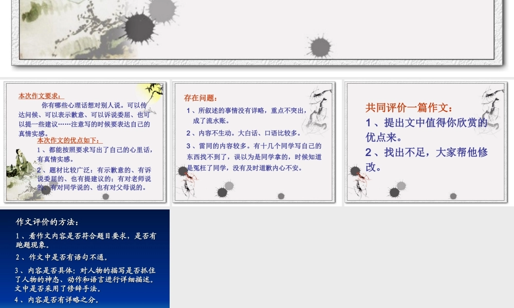 五年级作文评价及修改（猪猪喜羊羊）.ppt