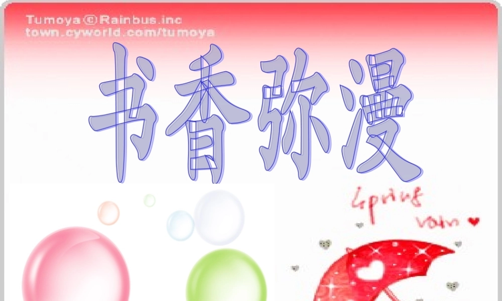 小学六年级毕业作文集（猪猪喜羊羊）.ppt