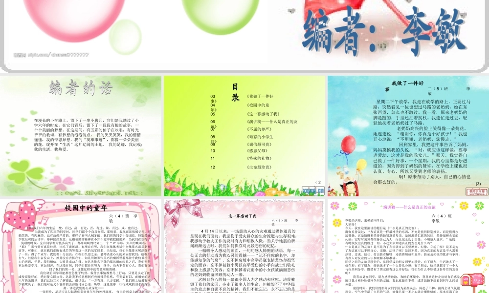 小学六年级毕业作文集（猪猪喜羊羊）.ppt