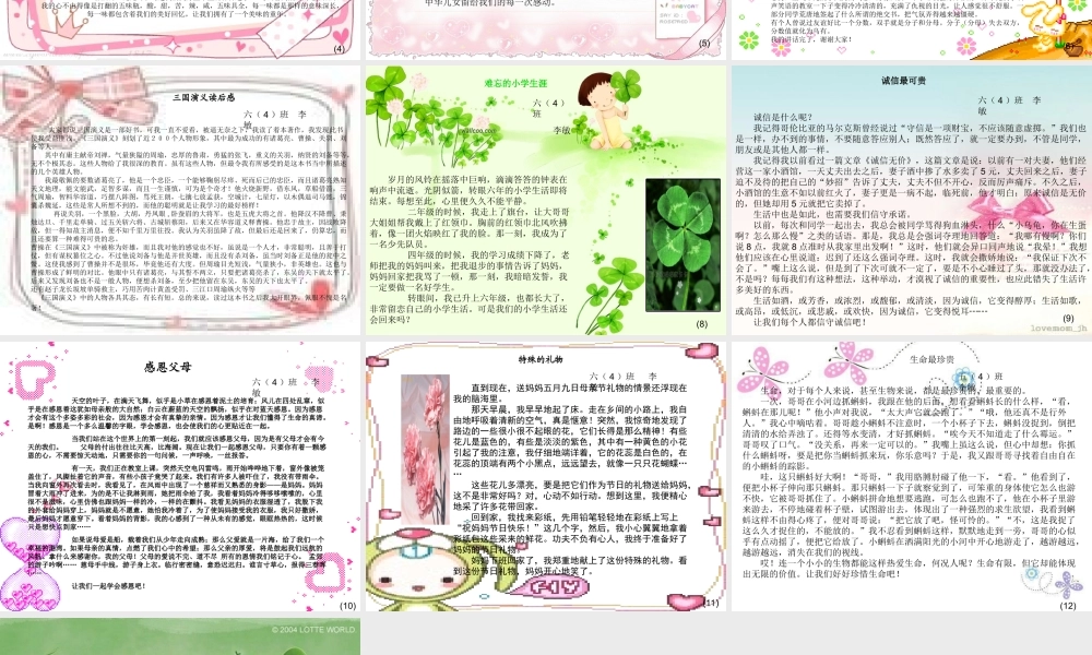 小学六年级毕业作文集（猪猪喜羊羊）.ppt