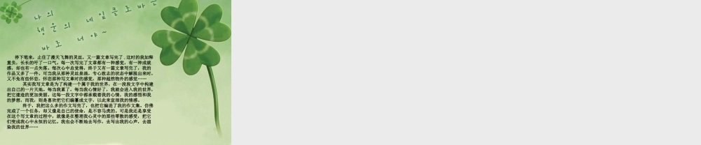 小学六年级毕业作文集（猪猪喜羊羊）.ppt