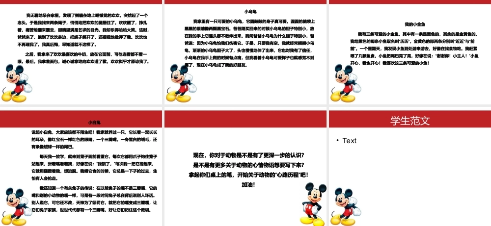 小学二年级语文作文课件-描写动物（猪猪喜羊羊）.ppt