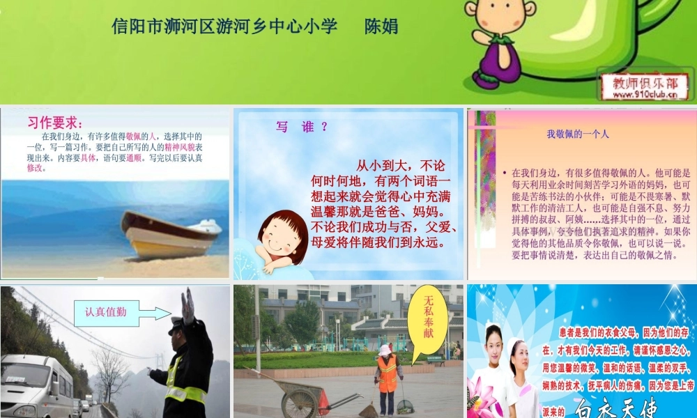 五年级作文怎样写好一个人（猪猪喜羊羊）.ppt