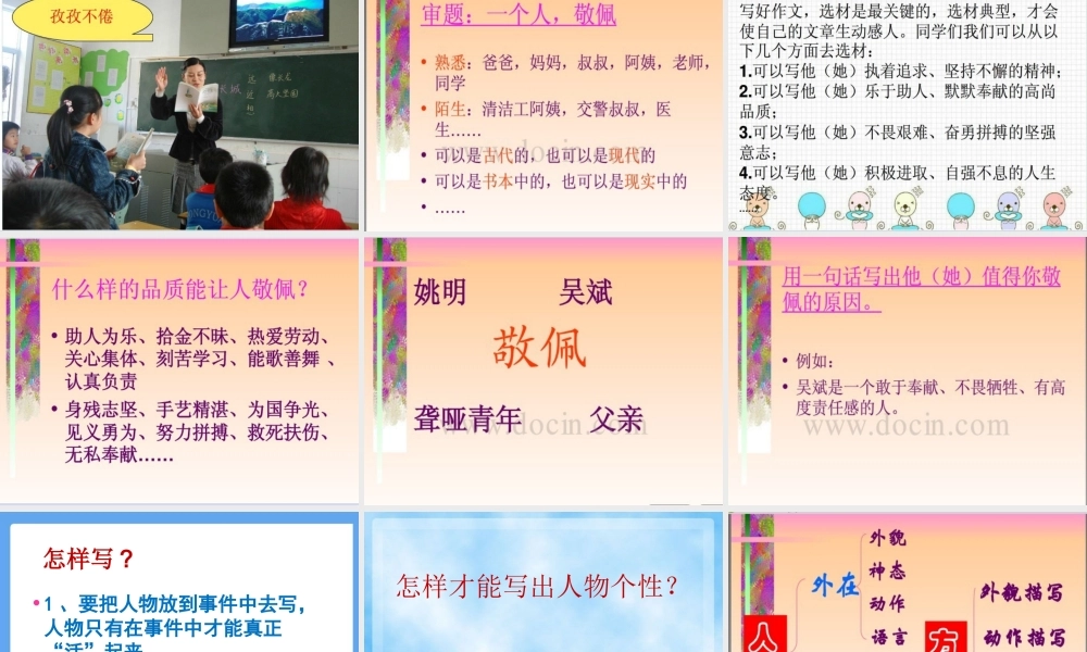 五年级作文怎样写好一个人（猪猪喜羊羊）.ppt