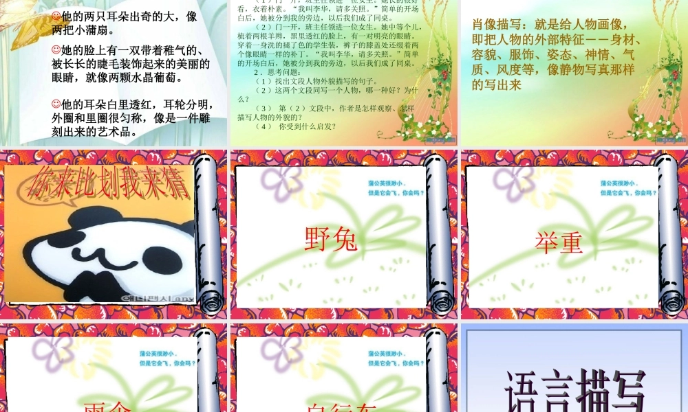 小学六年级写人类作文（猪猪喜羊羊）.ppt