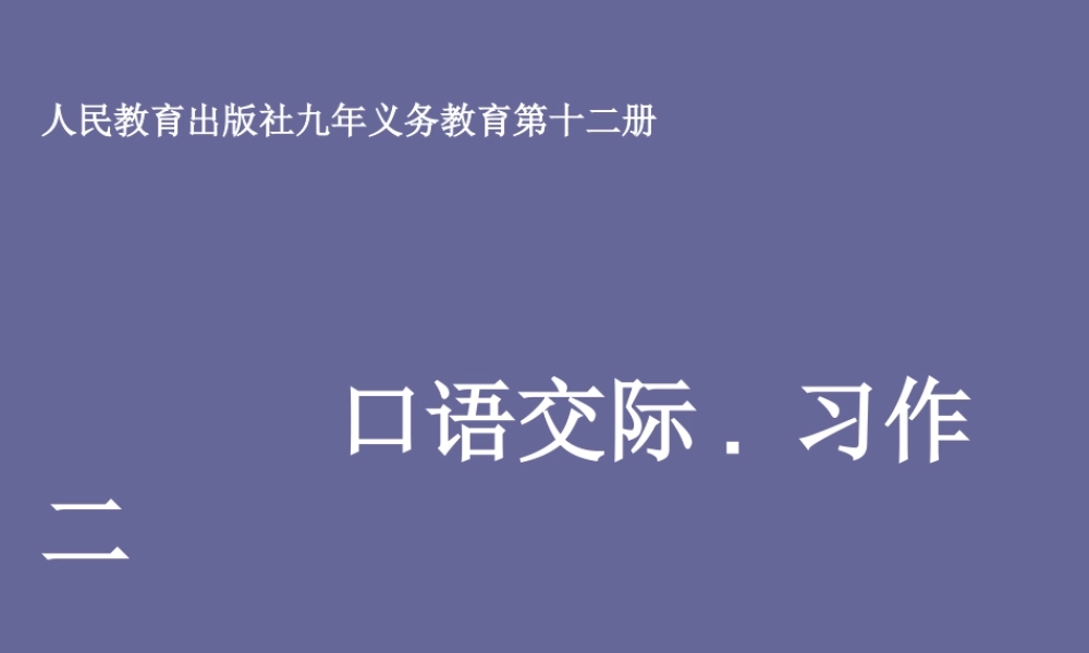 小学六年级语文二单元作文2（猪猪喜羊羊）.ppt