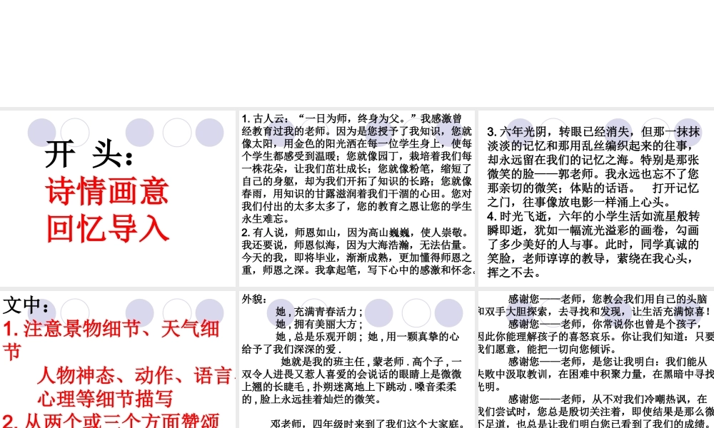 五年级作文课件——师恩难忘（猪猪喜羊羊）.ppt