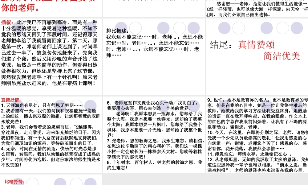 五年级作文课件——师恩难忘（猪猪喜羊羊）.ppt