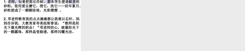 五年级作文课件——师恩难忘（猪猪喜羊羊）.ppt