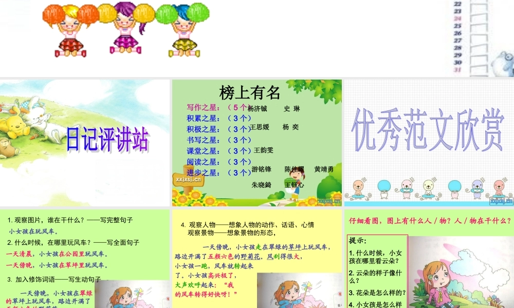 小学二年级看图作文_单幅图片_(1)（猪猪喜羊羊）.ppt
