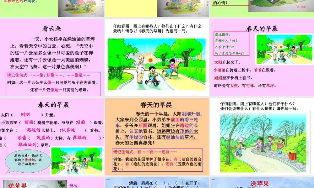 小学二年级看图作文_单幅图片_(1)（猪猪喜羊羊）.ppt