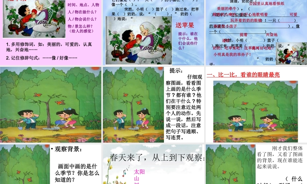 小学二年级看图作文_单幅图片_(1)（猪猪喜羊羊）.ppt