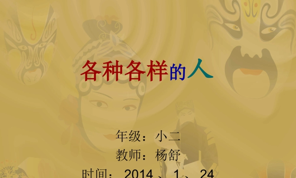 小学二年级作文学习法——写人(雅正堂教育)（猪猪喜羊羊）.ppt