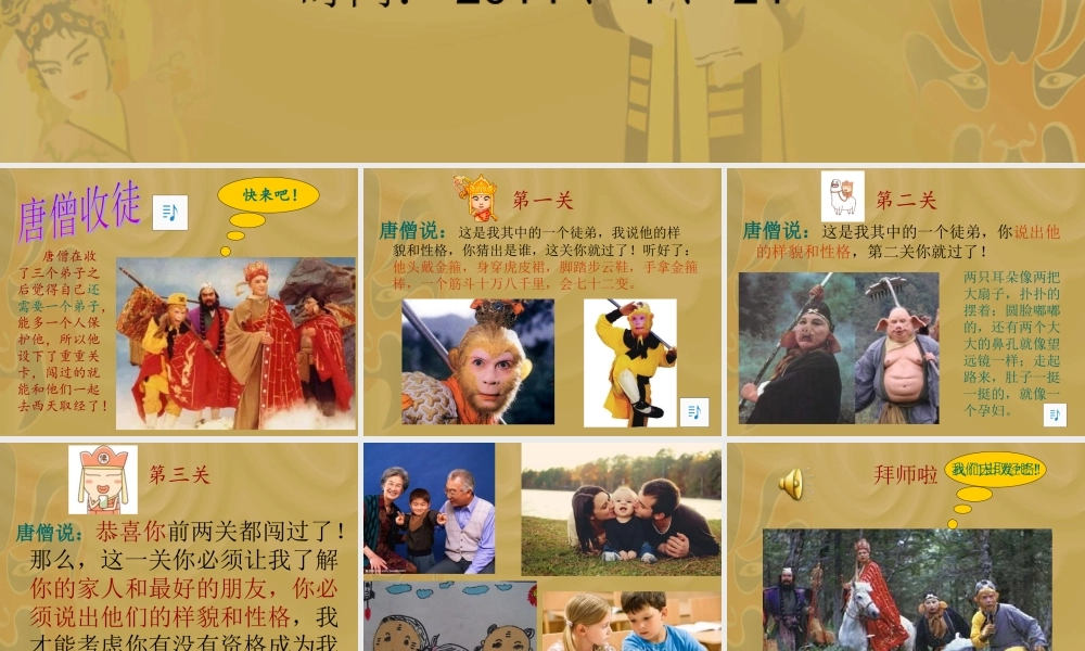 小学二年级作文学习法——写人(雅正堂教育)（猪猪喜羊羊）.ppt