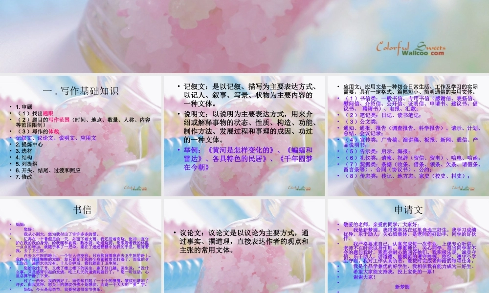 小学六年级语文总复习专题作文（猪猪喜羊羊）.ppt