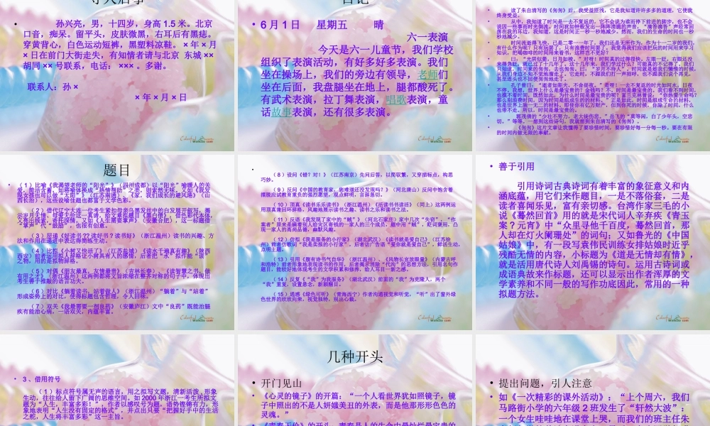 小学六年级语文总复习专题作文（猪猪喜羊羊）.ppt