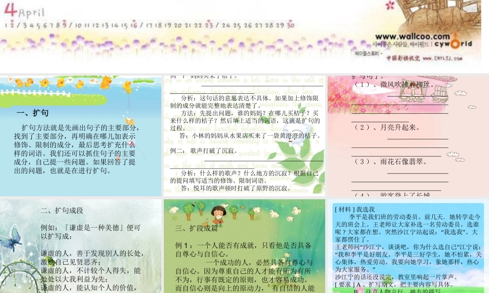 五年级作文学习扩写（猪猪喜羊羊）.ppt