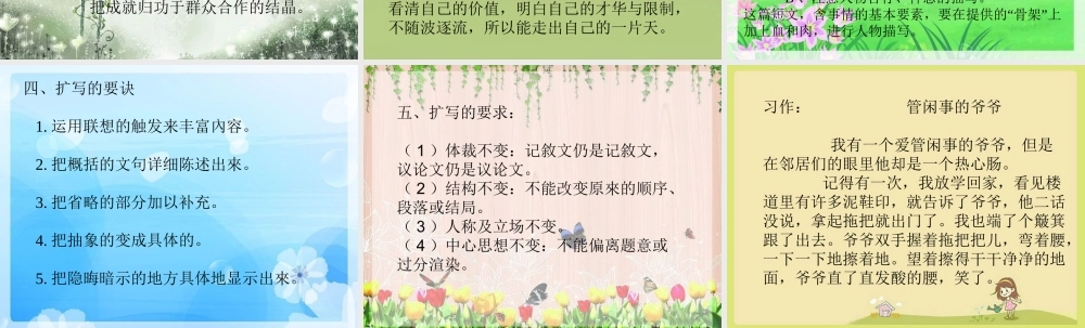 五年级作文学习扩写（猪猪喜羊羊）.ppt