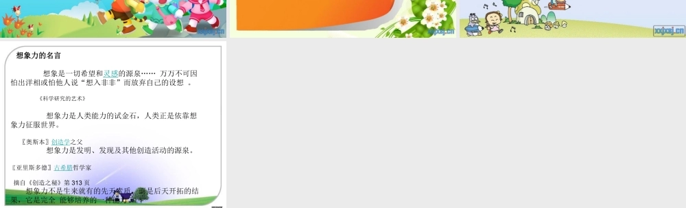 小六年级下_第五单元想象封面作文（猪猪喜羊羊）.ppt