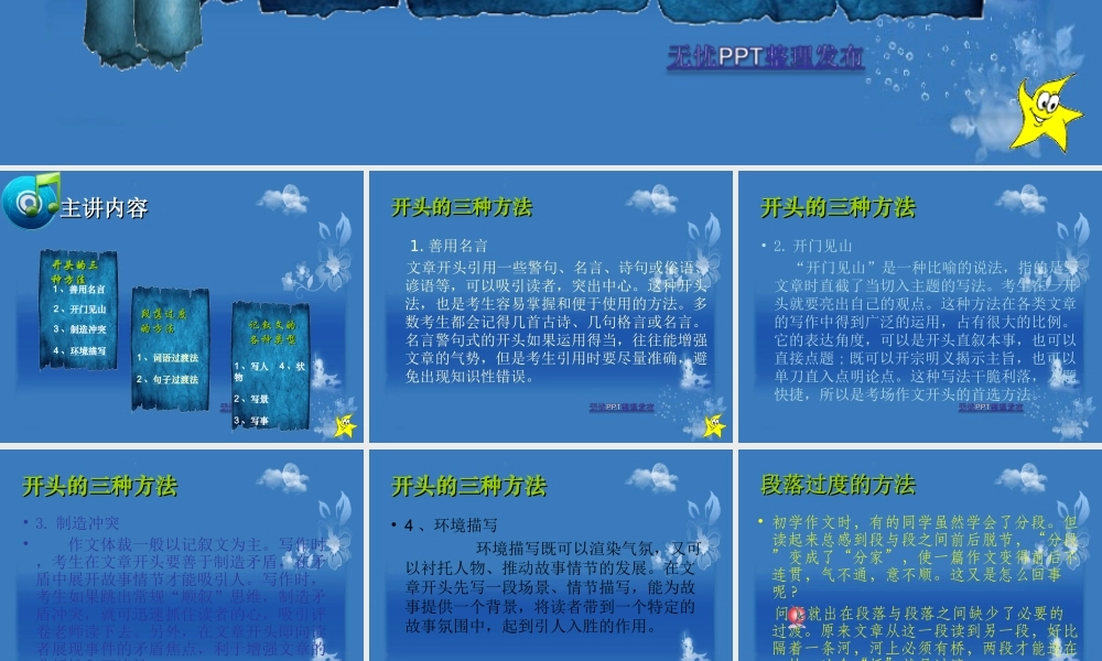 小学六年级写作方法总结ppt（猪猪喜羊羊）.ppt