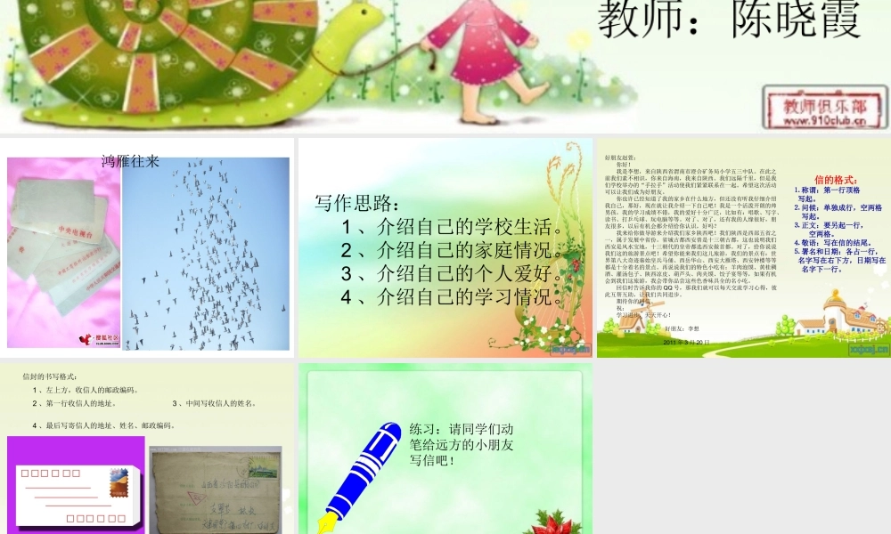 五年级作文下1（猪猪喜羊羊）.ppt