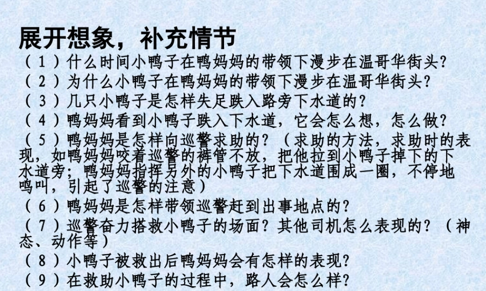 小学六年级上语文第七单元作文指导(1)（猪猪喜羊羊）.ppt