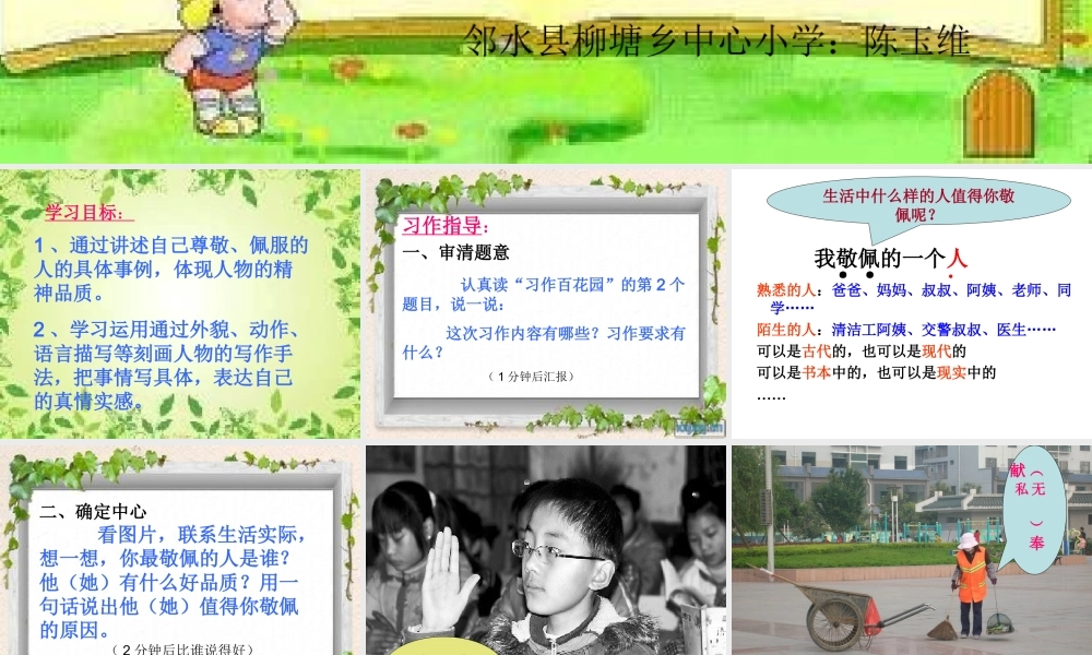 小学六年级作文指导（猪猪喜羊羊）.ppt