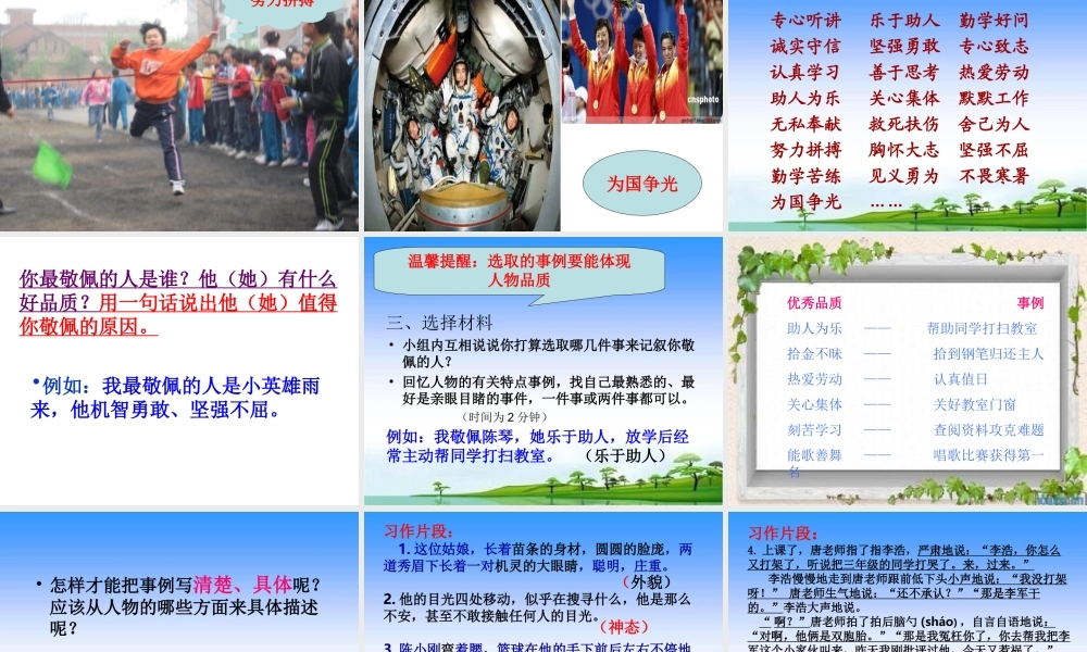 小学六年级作文指导（猪猪喜羊羊）.ppt