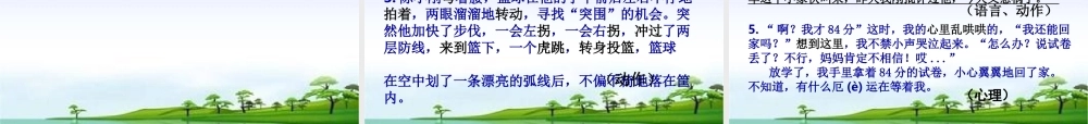 小学六年级作文指导（猪猪喜羊羊）.ppt