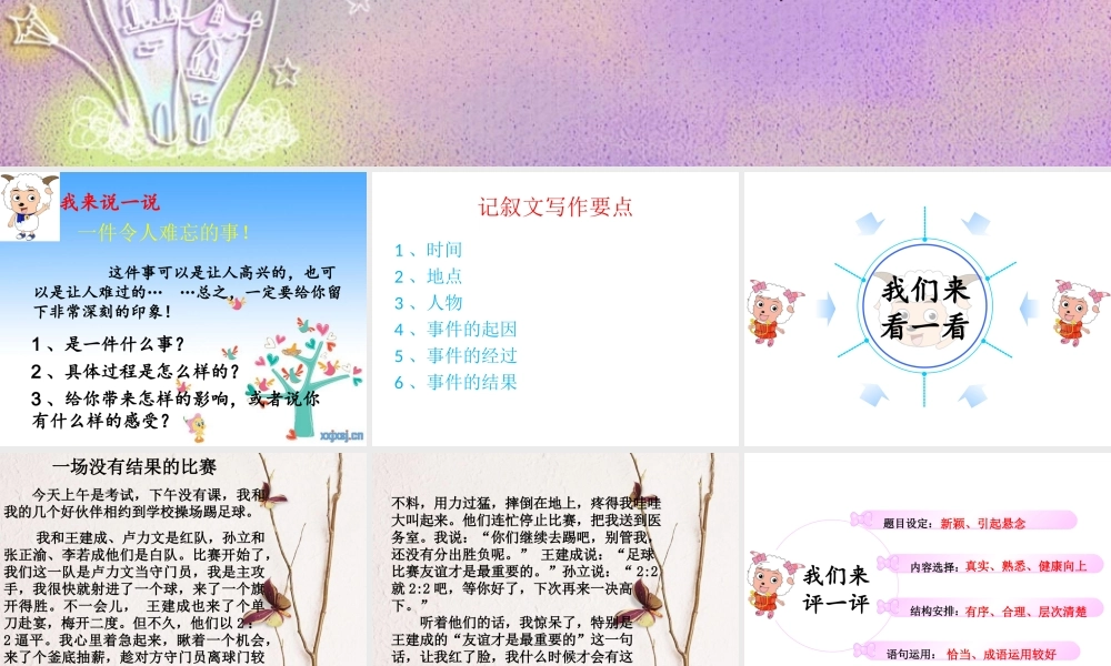 小学三年级作文第一讲 (1)（猪猪喜羊羊）.ppt