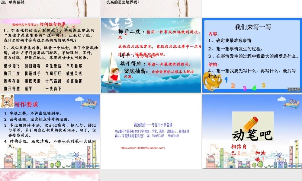 小学三年级作文第一讲 (1)（猪猪喜羊羊）.ppt
