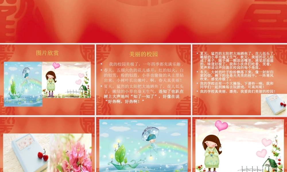 小学四年级下册作文（猪猪喜羊羊）.ppt