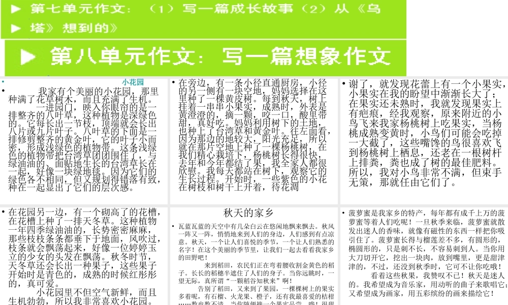 小学四年级下册同步作文（猪猪喜羊羊）.ppt