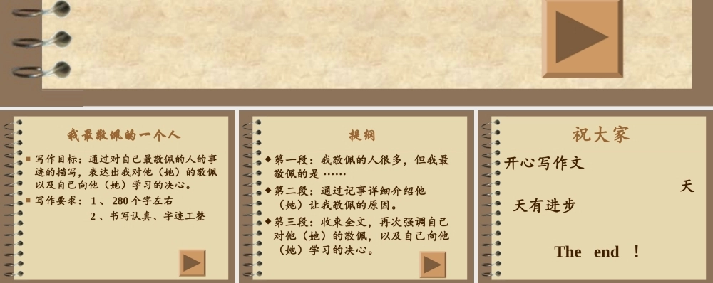 小学四年级语文作文（猪猪喜羊羊）.ppt