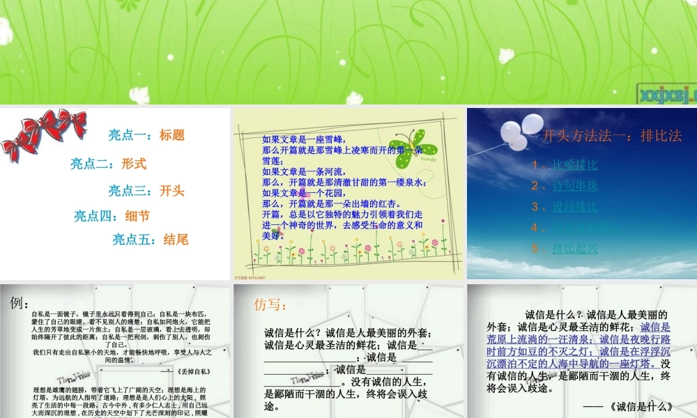 小学六年级作文五大亮点之开头篇（猪猪喜羊羊）.ppt