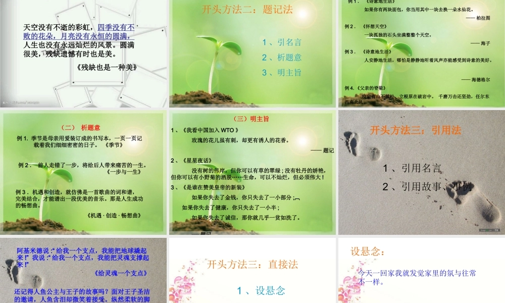 小学六年级作文五大亮点之开头篇（猪猪喜羊羊）.ppt