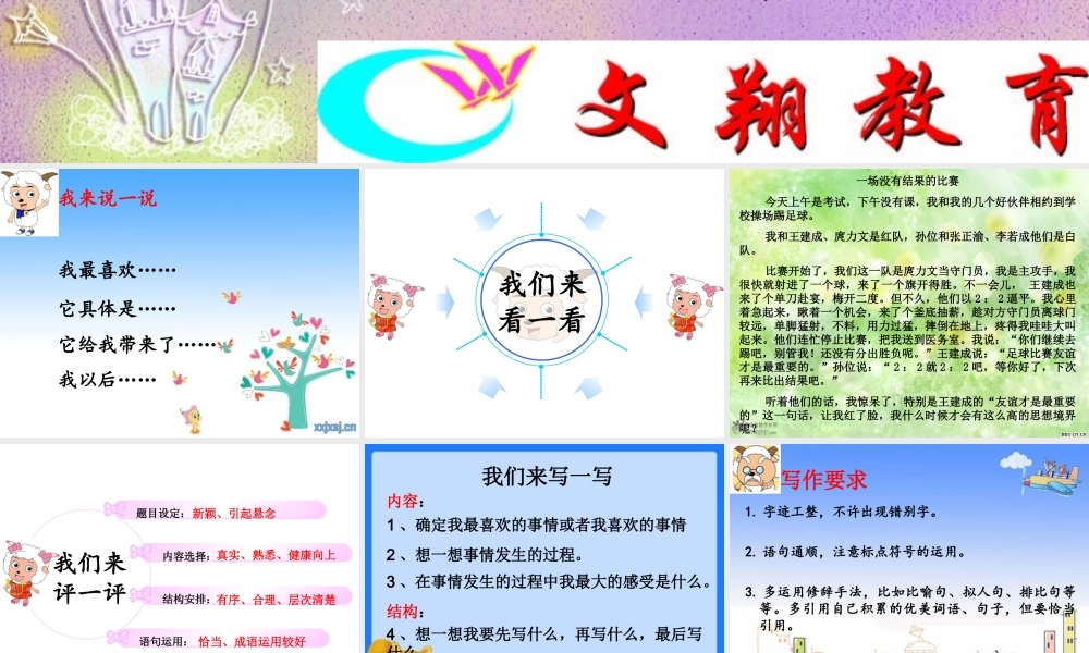 小学三年级作文第一讲（猪猪喜羊羊）.ppt