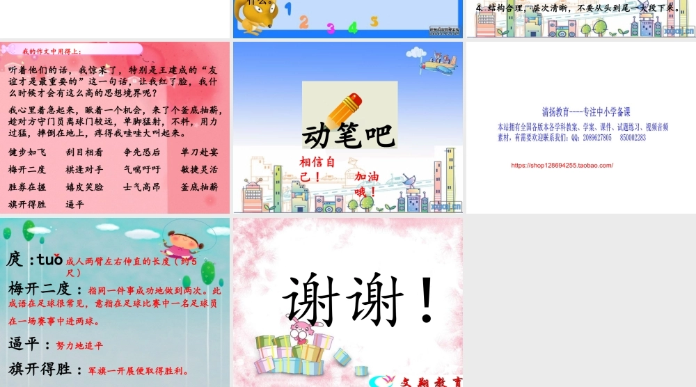 小学三年级作文第一讲（猪猪喜羊羊）.ppt