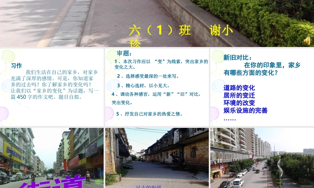 小学六年级作文——《家乡的变化》教学课件（猪猪喜羊羊）.ppt