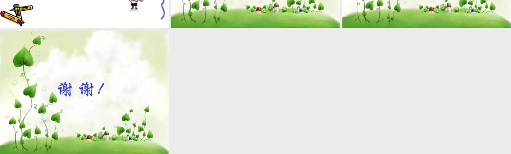 小学四年级作文教学（猪猪喜羊羊）.ppt