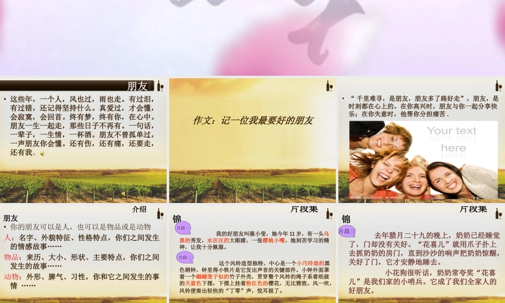 小学五年级“朋友”话题作文（猪猪喜羊羊）.ppt