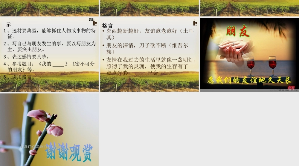 小学五年级“朋友”话题作文（猪猪喜羊羊）.ppt