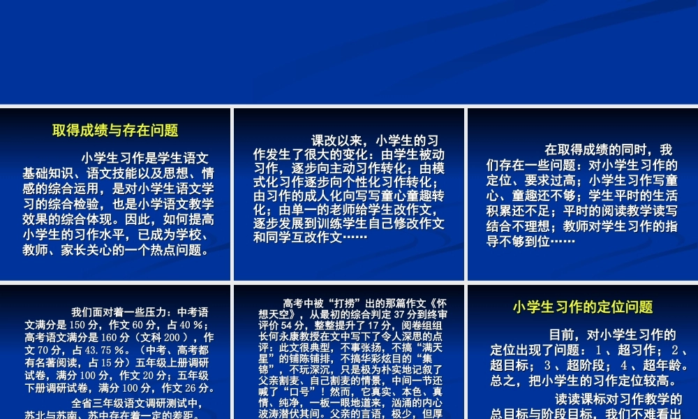 小学五年级习作教学（猪猪喜羊羊）.ppt
