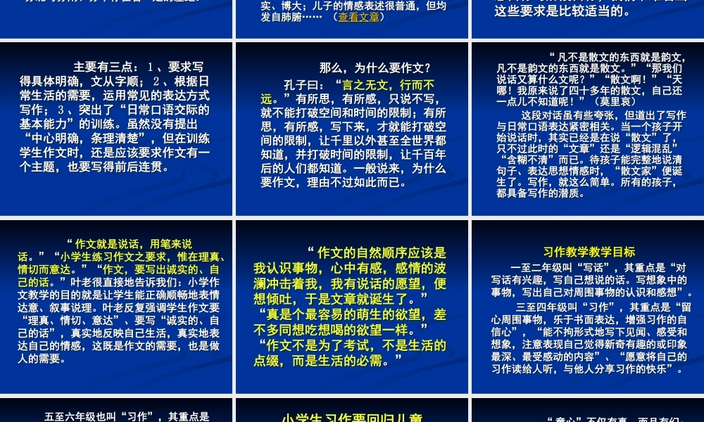 小学五年级习作教学（猪猪喜羊羊）.ppt